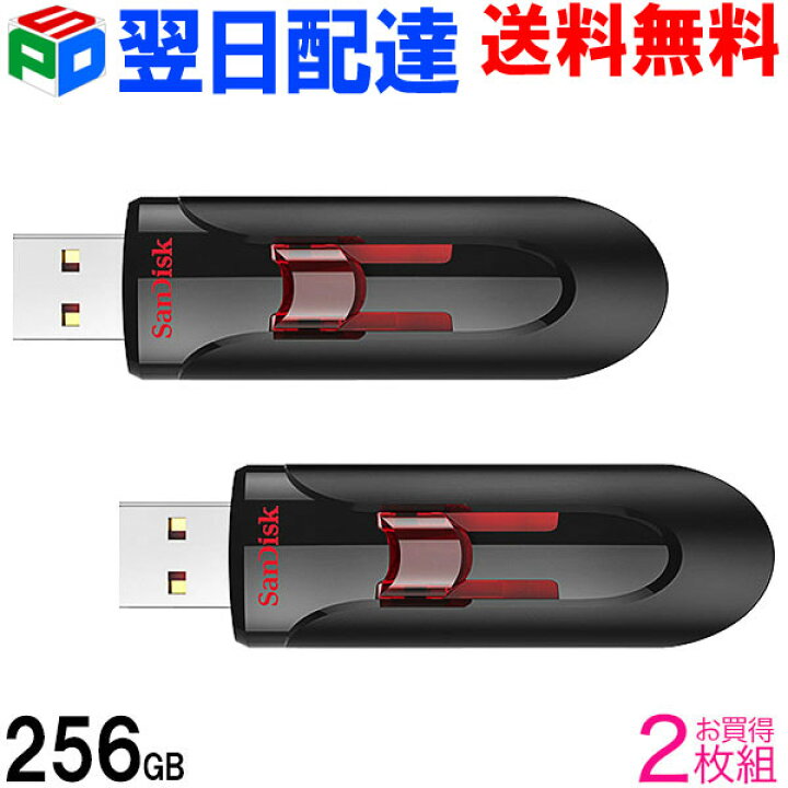 楽天市場】お買得2枚組 USBメモリ 256GB 【翌日配達送料無料】SanDisk サンディスク Cruzer Glide USB3.0対応 超高速  SDCZ600-256G-G35 海外パッケージ : SPD楽天市場店