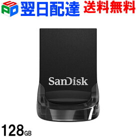 USBメモリ 128GB SanDisk サンディスク【翌日配達送料無料】Ultra Fit USB 3.1 Gen1 R:130MB/s 超小型設計 ブラック SDCZ430-128G-G46海外パッケージ