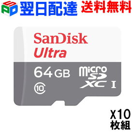 お買得10枚組 microSDカード マイクロSDカード microSDXC 64GB【翌日配達送料無料】 100MB/s SanDisk サンディスク Ultra UHS-1 CLASS10 海外パッケージ SDSQUNR-064G-GN3MN