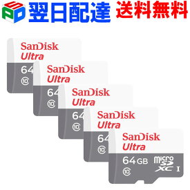 お買得5枚組 microSDカード マイクロSDカード microSDXC 64GB【翌日配達送料無料】 100MB/s SanDisk サンディスク Ultra UHS-1 CLASS10 海外パッケージ SDSQUNR-064G-GN3MN