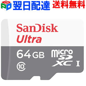 【1日限定ポイント5倍】microSDカード マイクロSDカード microSDXC 64GB【翌日配達送料無料】 100MB/s SanDisk サンディスク Ultra UHS-1 CLASS10 海外パッケージ SDSQUNR-064G-GN3MN