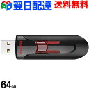 USBメモリ 64GB SanDisk サンディスク【翌日配達送料無料】Cruzer Glide USB3.0対応 超高速 SDCZ600-064G-G35 パッケ…