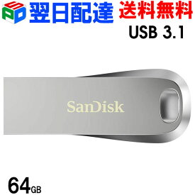 【1日限定ポイント5倍】USBメモリ 64GB USB3.1 Gen1 SanDisk サンディスク【翌日配達送料無料】Ultra Luxe 全金属製デザイン R:150MB/s SDCZ74-064G-G46 海外パッケージ