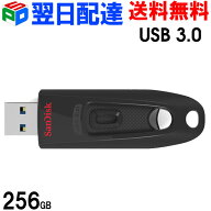 USBメモリ 256GB サンディスク【翌日配達送料無料】Sandisk ULTRA USB3.0 高速 130MB/s 海外パッケージ S…