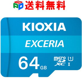 microSDカード 64GB microSDXCカード マイクロSD KIOXIA EXCERIA CLASS10 UHS-I FULL HD対応 R:100MB/s Nintendo Switch動作確認済 海外パッケージ 送料無料 LMEX1L064GC4
