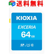 SDXCカード 64GB SDカード 日本製 KIOXIA EXCERIA Class10 UHS-I U1 R:100MB/s 海外パッケージ 送料無料 …