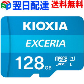 【18日限定ポイント5倍】microSDカード 128GB microSDXCカード マイクロSD【翌日配達送料無料】 KIOXIA EXCERIA CLASS10 UHS-I FULL HD対応 R:100MB/s Nintendo Switch動作確認済 海外パッケージ LMEX1L128GC4