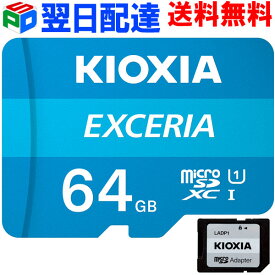 【1日限定ポイント5倍】マイクロSD microSDXC 64GB KIOXIA EXCERIA【翌日配達送料無料】UHS-I U1 FULL HD対応 超高速100MB/s SD変換アダプター付 Nintendo Switch動作確認済 海外パッケージ LMEX1L064GG2