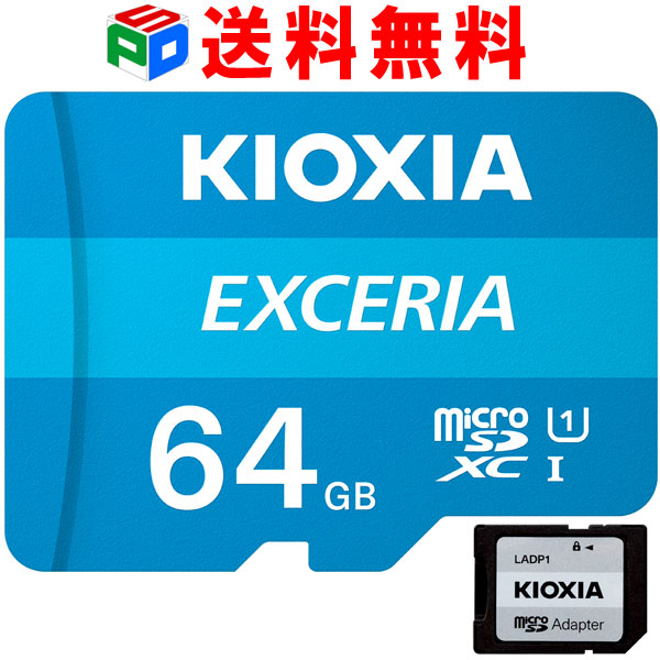microsd 64gb microSDカード マイクロSD microSDXC 64GB KIOXIA 旧東芝メモリー EXCERIA UHS-I 送料無料 s 絶品 SD変換アダプター付 U1 HD対応 超高速100MB 与え FULL 海外パッケージ