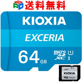 ポイント10倍 microSDカード マイクロSD microSDXC 64GB KIOXIA EXCERIA UHS-I U1 FULL HD対応 R:100MB/s SD変換アダプター付 Nintendo Switch動作確認済 海外パッケージ 送料無料 LMEX1L064GG2