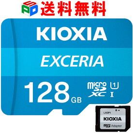 microSDカード マイクロSD microSDXC 128GB KIOXIA EXCERIA UHS-I U1 FULL HD対応 100MB/s SD変換アダプター付 Nintendo Switch動作確認済 海外パッケージ 送料無料 LMEX1L128GG2