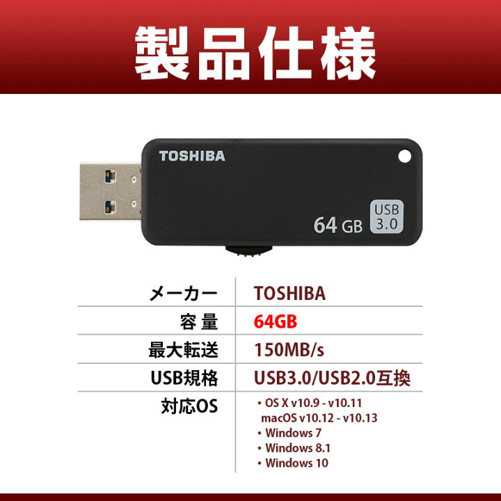 楽天市場】USBメモリ 64GB USB3.0 TOSHIBA 東芝【翌日配達送料無料 