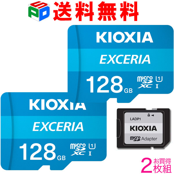 microsd 128gb お買得2枚組 microSDカード 在庫限り マイクロSD microSDXC 128GB KIOXIA 旧東芝メモリー EXCERIA 開店祝い s 超高速100MB HD対応 U1 送料無料 FULL UHS-I SD変換アダプター付 海外パッケージ
