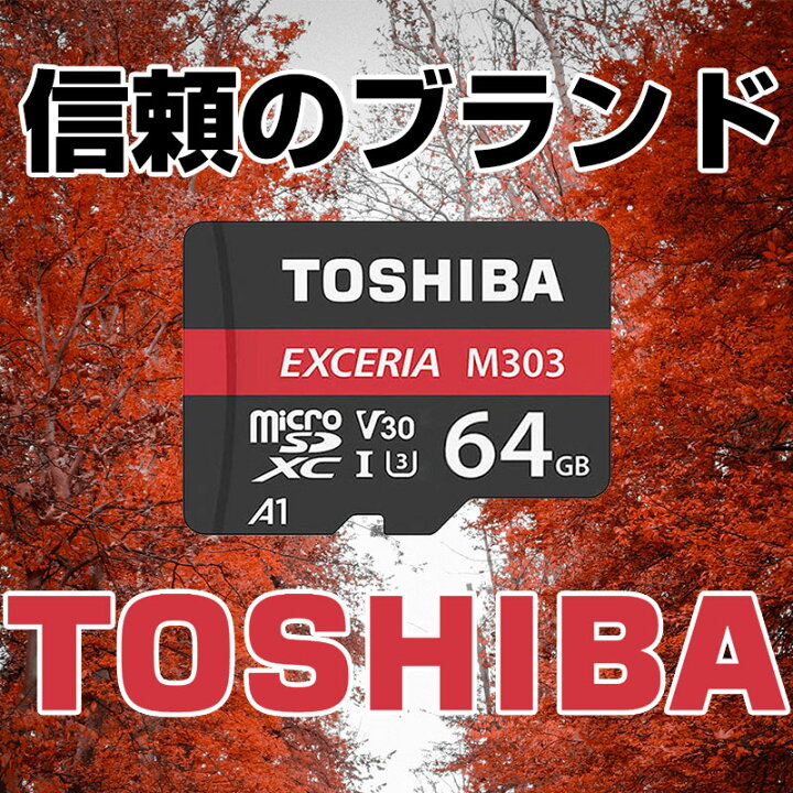 楽天市場】お買得4枚組 microSDカード microSDXC 64GB 東芝 Toshiba 