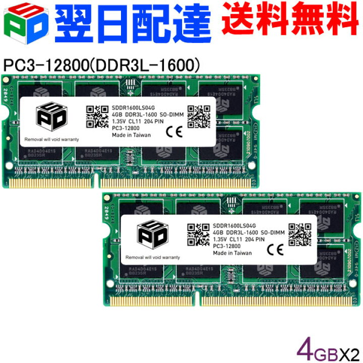 ノートPC用メモリ SPD DDR3L 1600 SO-DIMM 8GB(4GBx2枚) PC3 12800 1.35V CL11 204  PIN 【5年保証・翌日配達送料無料】 SPD