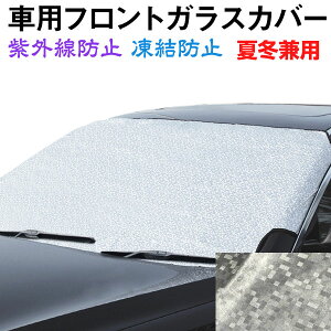 ボディカバー フロントガラスカバー 凍結防止 車の人気商品 通販 価格比較 価格 Com