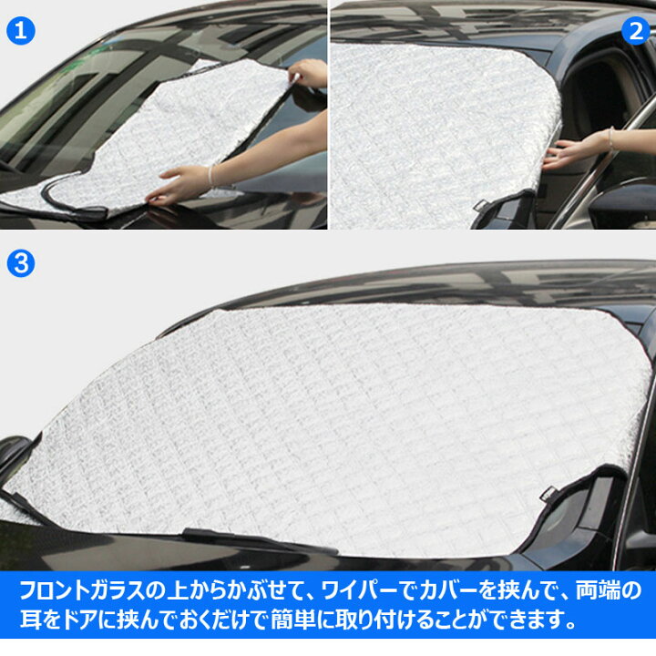 楽天市場 車用フロントガラスカバー 磁石内蔵 綿入り 凍結防止カバー フロントガラスシート 撥水 サンシェード 冬 夏 宅配便送料無料 あす楽対応 Spd楽天市場店