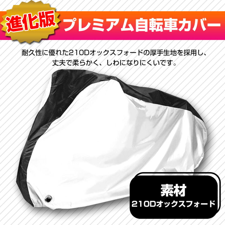 ネット限定】 進化版 自転車カバー 厚手オックス210D UVカット 撥水 サイクルカバー レインカバー 防水カバー 収納袋付き スーパーSALE 自転車カバー 厚手 防犯 防風 防水 UVカット 190T ea シルバー 新品