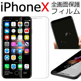 iPhone X 液晶保護フィルム TPU 全画面保護フィルム TPUフィルム 送料無料