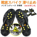 【超ポイントバック祭ポイント5倍】靴底取り付け型 アイゼン 滑り止め スノースパイク アイゼン10本 アイゼン シュー…