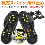 【スーパーSALE ポイント5倍】靴底取り付け型 アイゼン 滑り止め スノースパイク アイゼン10本 アイゼン …