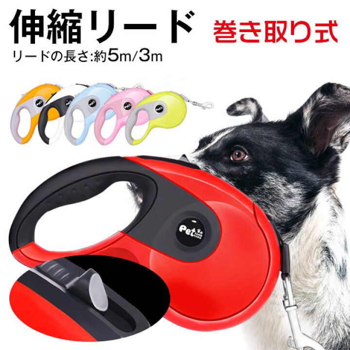 楽天市場 犬用伸縮リード ペットリード コントローラー 巻き取り式 ペット用品 犬用 宅配便送料無料 あす楽対応 Spd楽天市場店