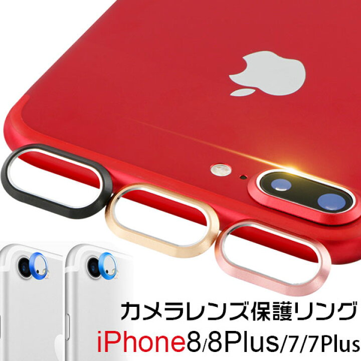 楽天市場 Iphone用カメラレンズ保護リング アルミ レンズプロテクトリング 3m製テープ 貼り付け Iphone7 Iphone7 Plus Iphone8 Iphone8 Plus対応 翌日配達送料無料 Spd楽天市場店