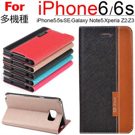 【お買い物マラソン限定ポイント5倍】iPhone6 iPhone6s iPhone SE（第1世代）Galaxy Note5 Xperia Z2/Z3 PUレザーケース バイカラー 手帳型 スマホケース 超薄【翌日配達送料無料】