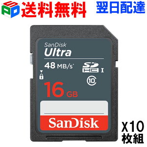 お買得10枚組SDカードSanDiskサンディスクUltraSDHCカード16GB【送料無料翌日配達】高速UHS-Iclass10