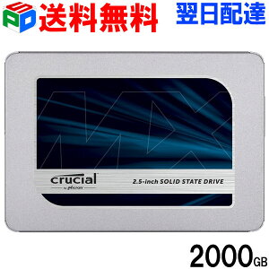 CrucialクルーシャルSSD2TB(2000GB)MX500SATA3内蔵2.5インチ7mmCT2000MX500SSD19.5mmアダプター付パッケージ品送料無料あす楽対応