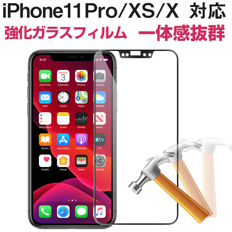 在庫一掃セール お買得2枚組 iPhone 11 Pro X XS 用強化ガラスフィルム 全面フルカバータイプ 9H ソフトエッジ 液晶保護 炭素繊維  強化ガラスフィルム 【メール便なら送料無料】