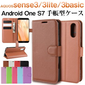 【スーパーSALE限定ポイント5倍】AQUOS sense3/ sense3 lite/ sense3 basic/ Android One S7対応手帳型ケース スマホケース カード収納 スマホカバー【翌日配達送料無料】