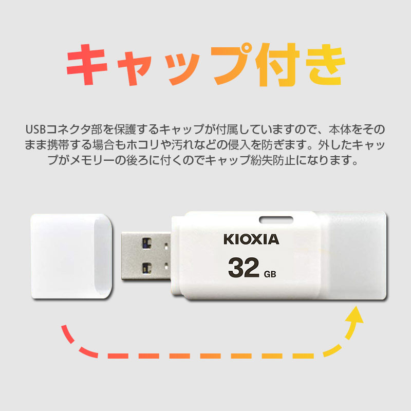 正規販売店】【正規販売店】お買得2枚組 USBメモリ 32GB USB2.0 日本製 KIOXIA（旧東芝メモリー）TransMemory U202  キャップ式 ホワイト LU202W032GG4 海外パッケージ 外付けドライブ・ストレージ