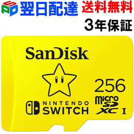 【お買い物マラソン限定ポイント5倍】256GB microSDXCカード【3年保証 翌日配達送料無料】マイクロSDカード SanDisk サンディスク UHS-I U3 R:100MB/s W:90MB/s Nintendo Switch動作確認済 海外パッケージ SDSQXAO-256G-GN3ZN