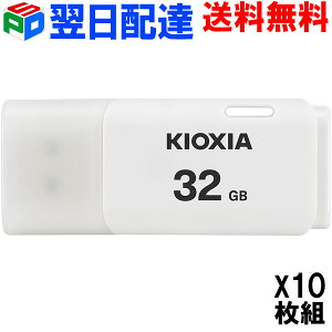 10g USB 32GB USB2.0 {yzBz KIOXIA TransMemory U202 Lbv zCg LU202W032GG4 COpbP[W