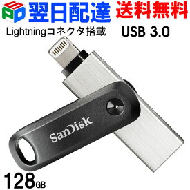 USBメモリ 128GB iXpand Flash Drive Go SanDisk サンディスク iPhone iPad/PC用 Lightning + USB-A 回転式 SDIX60N-128G-GN6NE海外パッケージ SAUSB128G-IX60N-GN6NE【翌日配達送料無料】