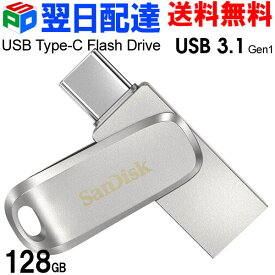 USBメモリ 128GB USB3.1 Gen1-A/Type-C 両コネクタ搭載 SanDisk サンディスク 【翌日配達送料無料】 Ultra Dual Drive Luxe R:150MB/s 回転式 全金属製 SDDDC4-128G-G46 海外パッケージ