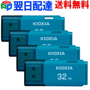 ������4���g USB������ 32GB KIOXIA ���{�� �y�����z�B���������z USB2.0 TransMemory U202 �u���[ LU202L032GG4 �C�O�p�b�P�[�W