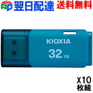 ������10���g USB������ 32GB KIOXIA ���{�� �y�����z�B���������z USB2.0 TransMemory U202 �u���[ LU202L032GG4 �C�O�p�b�P�[�W