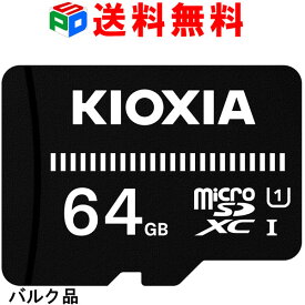 ポイント10倍 microSDカード マイクロSD microSDXC 64GB KIOXIAEXCERIA BASIC UHS-I U1 Class10 企業向けバルク品 送料無料 SD-C64G3K1A