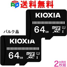 お買得2枚組 microSDカード マイクロSD microSDXC 64GB KIOXIAEXCERIA BASIC UHS-I U1 Class10 企業向けバルク品 送料無料 SD-C64G3K1A