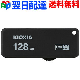 ポイント10倍 USBメモリ 128GB USB3.2 KIOXIA 日本製 【翌日配達送料無料】TransMemory U365 R:150MB/s スライド式 ブラック LU365K128GC4 海外パッケージ