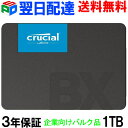 Crucial クルーシャル SSD 1TB(1000GB) 【3年保証・翌日配達送料無料】BX500 SATA 6.0Gb/s 内蔵2.5インチ 7mm CT1000B…