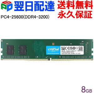 y1|Cg5{zfXNgbvPCp Crucial DDR4 8GByivۏ؁EzBz 3200MT/s PC4-25600 CL22 DIMM 288s CT8G4DFS632A COpbP[W