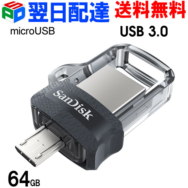 USBメモリ 64GB SanDisk サンディスク Ultra Dual Drive M3.0OTG(Android対応) USB 3.0対応 R:150MB s SDDD3-064G-G46  海外パッケージ 