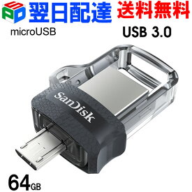 USBメモリ 64GB SanDisk サンディスク Ultra Dual Drive M3.0OTG(Android対応) USB 3.0対応 R:150MB/s SDDD3-064G-G46 海外パッケージ 【翌日配達送料無料】