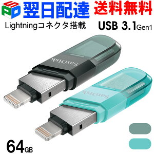 yX[p[SALE|Cg5{zUSB 64GB iXpand Flash Drive Flip SanDisk TfBXN iPhone iPad/PCp Lightning + USB3.1-A Lbv COpbP[W SAUSB64G-IX90N-GN6NN/SAUSB64G-IX90N-GN6NKyzB