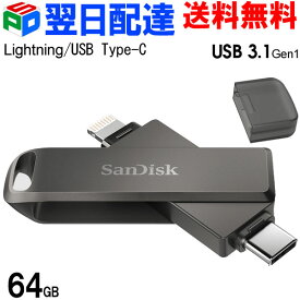 USBメモリ 64GB iXpand Flash Drive Luxe SanDisk サンディスク iPhone iPad/PC用 Lightning + USB3.1-C 回転式 SDIX70N-064G-GN6NN 海外パッケージ 【翌日配達送料無料】
