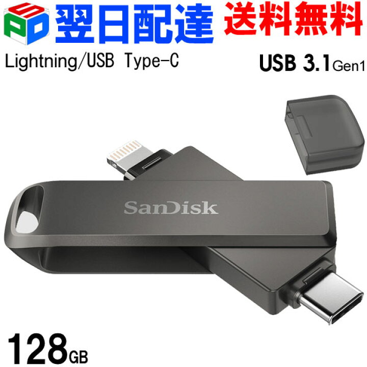 楽天市場】USBメモリ 128GB iXpand Flash Drive Luxe SanDisk サン  