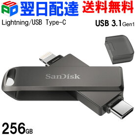 USBメモリ 256GB iXpand Flash Drive Luxe SanDisk サンディスク iPhone iPad/PC用 Lightning + USB3.1-C 回転式 海外パッケージ 【翌日配達送料無料】